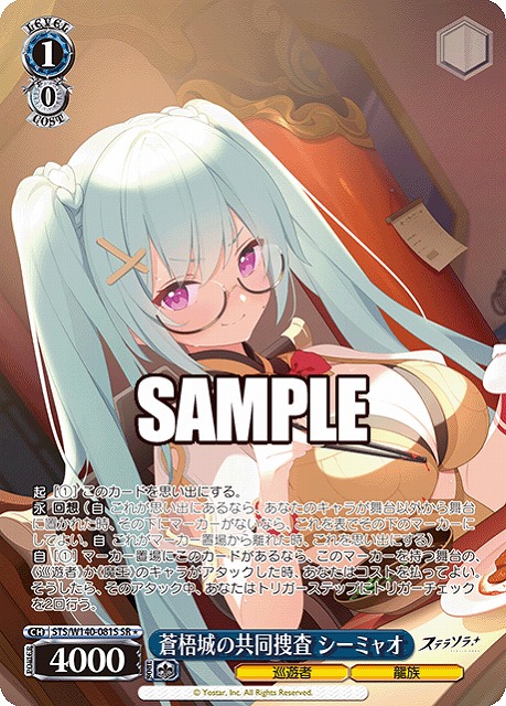 蒼梧城の共同捜査 シーミャオ (SR) 【STS/W140-081SR】